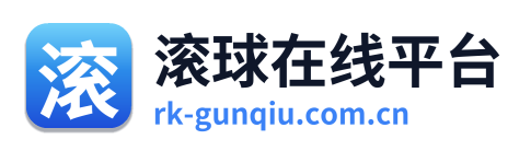 滚球在线平台